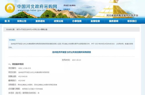 452萬(wàn)招標(biāo)背后的鄉(xiāng)村治理新篇章——聚焦河北滄州經(jīng)濟(jì)開發(fā)區(qū)七村公共清潔廁所采購(gòu)與配套網(wǎng)站開發(fā)